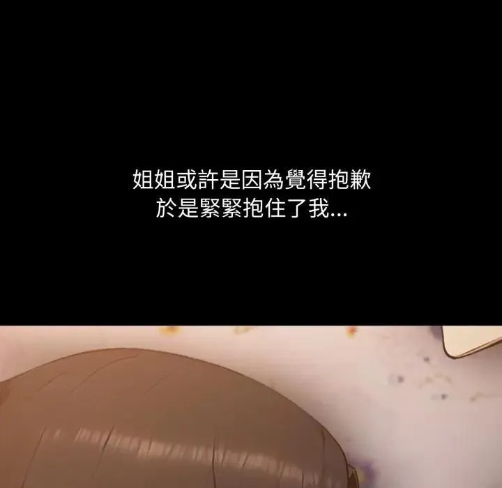 社区人妻的陷阱 第18話 第194页