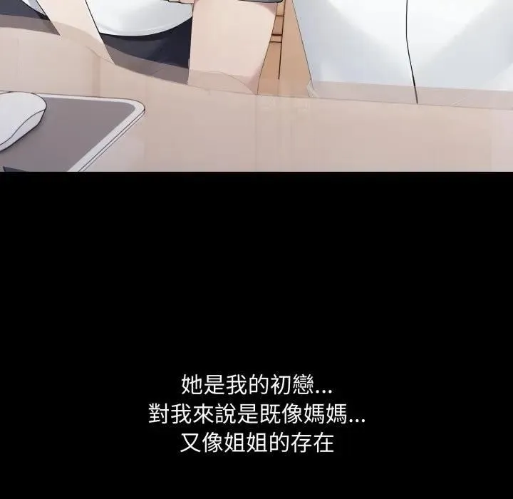 社区人妻的陷阱 第18話 第96页