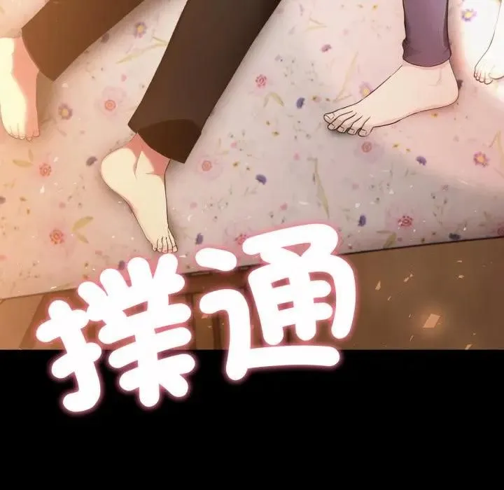 社区人妻的陷阱 第18話 第209页