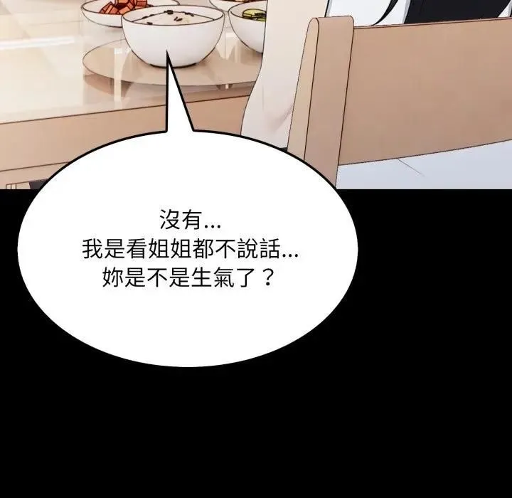 社区人妻的陷阱 第18話 第72页
