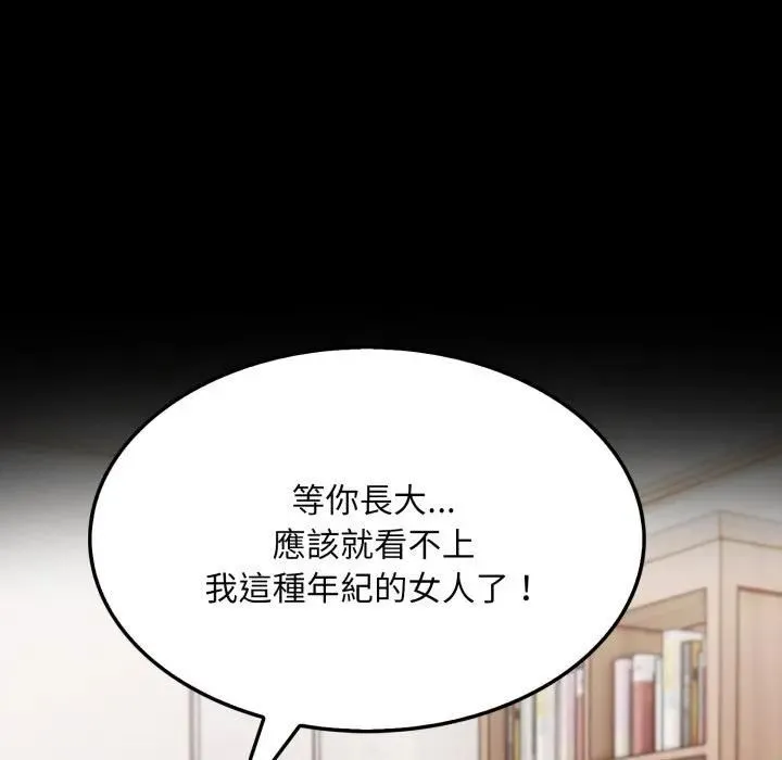 社区人妻的陷阱 第18話 第138页