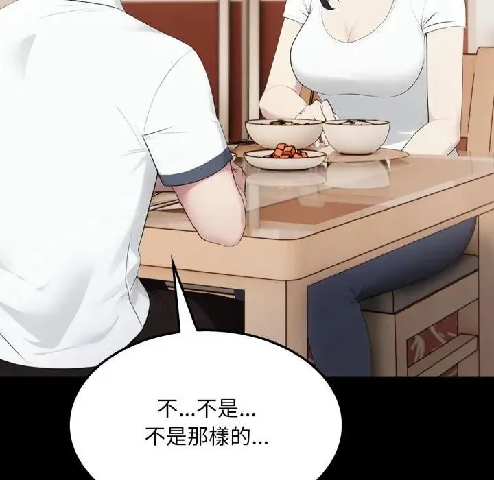 社区人妻的陷阱 第18話 第69页