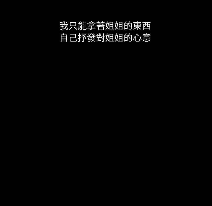 社区人妻的陷阱 第18話 第114页