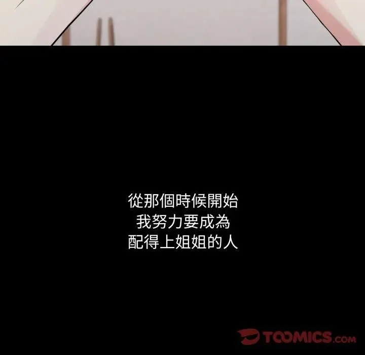 社区人妻的陷阱 第18話 第148页