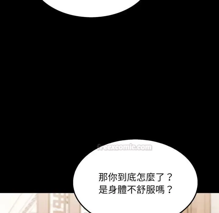 社区人妻的陷阱 第18話 第70页