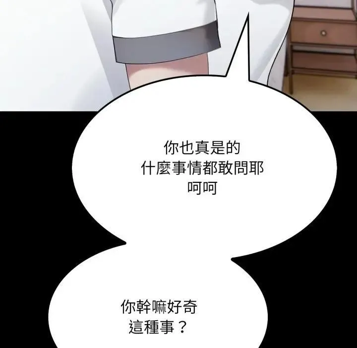 社区人妻的陷阱 第18話 第133页
