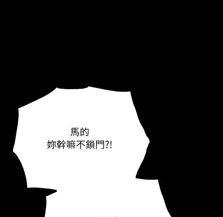 社区人妻的陷阱 第18話 第19页