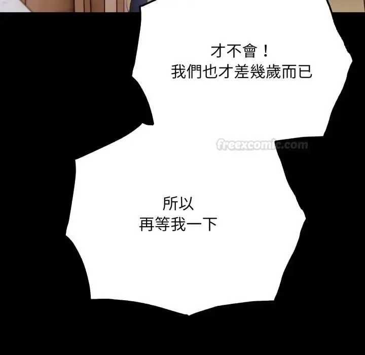 社区人妻的陷阱 第18話 第140页