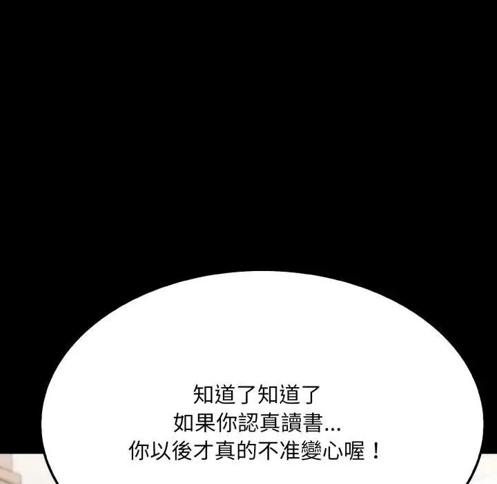 社区人妻的陷阱 第18話 第144页