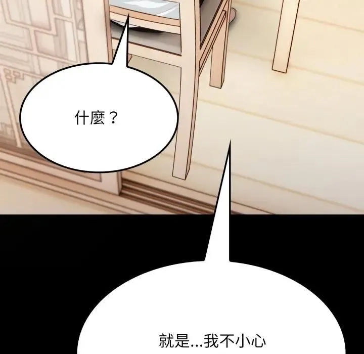 社区人妻的陷阱 第18話 第75页