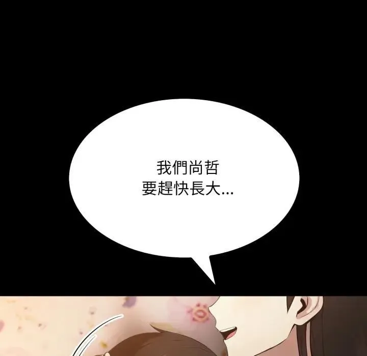 社区人妻的陷阱 第18話 第197页