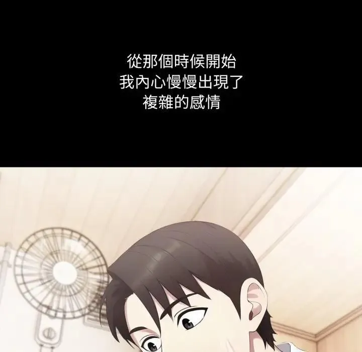 社区人妻的陷阱 第18話 第89页