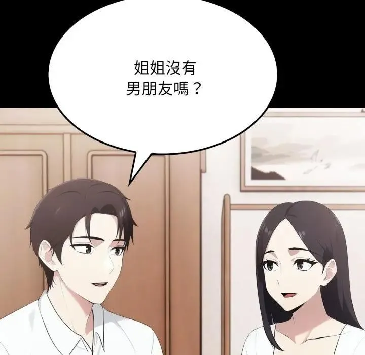 社区人妻的陷阱 第18話 第129页