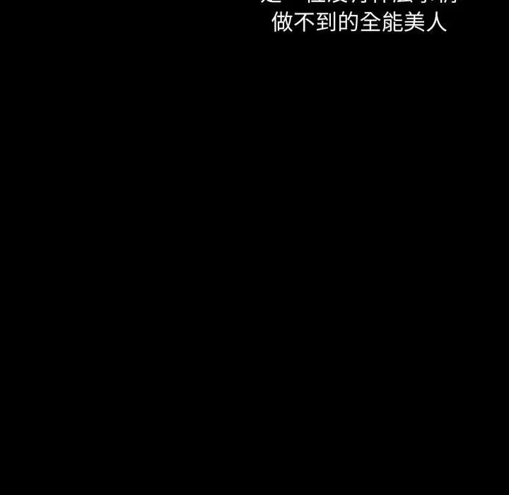 社区人妻的陷阱 第18話 第101页