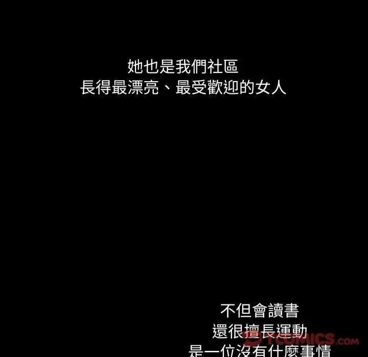 社区人妻的陷阱 第18話 第100页
