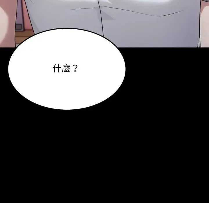 社区人妻的陷阱 第18話 第137页