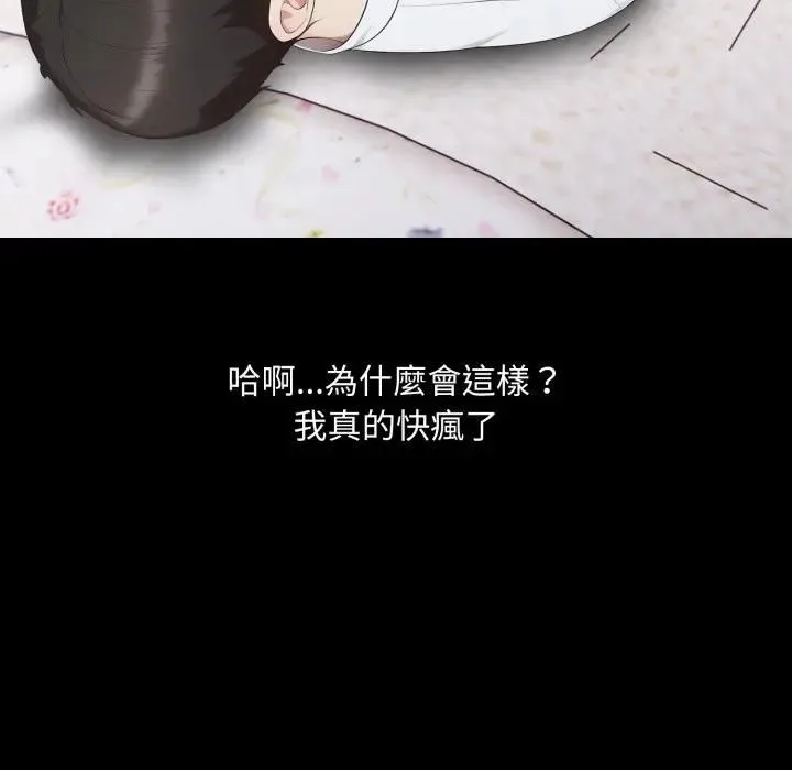 社区人妻的陷阱 第18話 第53页