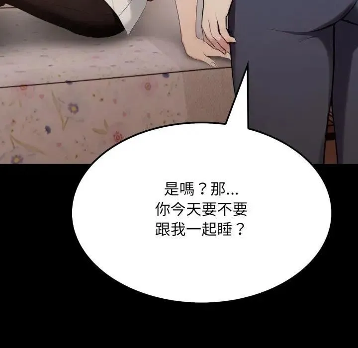 社区人妻的陷阱 第18話 第164页