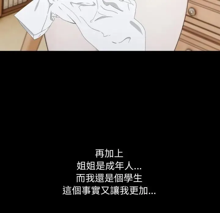 社区人妻的陷阱 第18話 第108页
