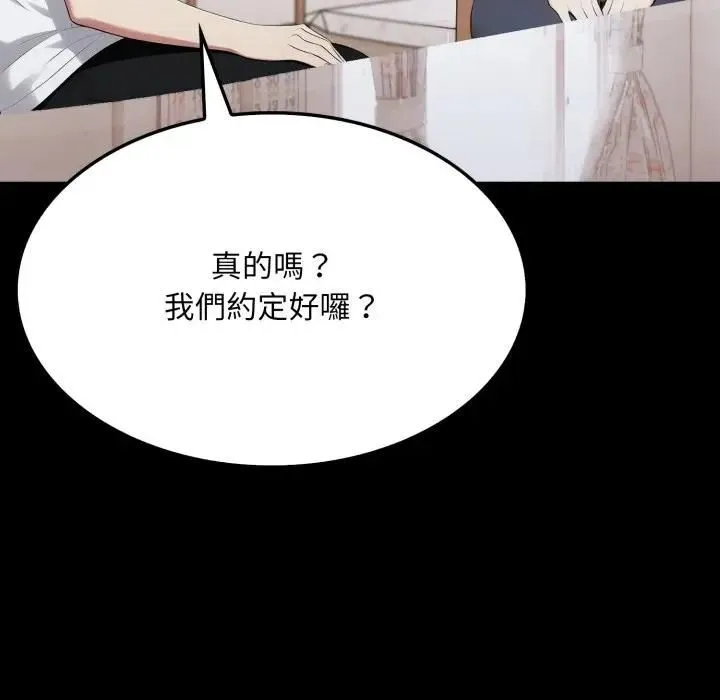社区人妻的陷阱 第18話 第146页