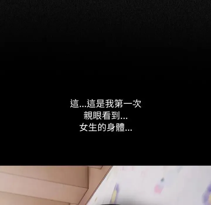 社区人妻的陷阱 第18話 第44页