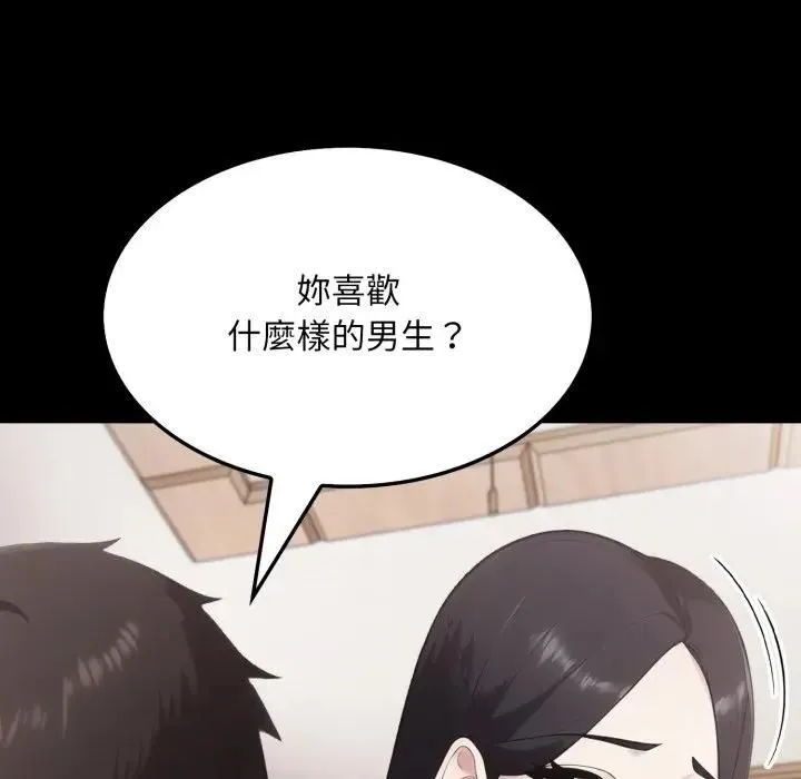 社区人妻的陷阱 第18話 第131页