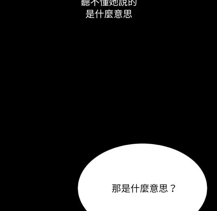 社区人妻的陷阱 第18話 第200页