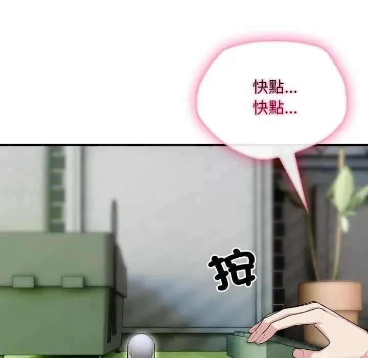 社区人妻的陷阱 第11话 第136页