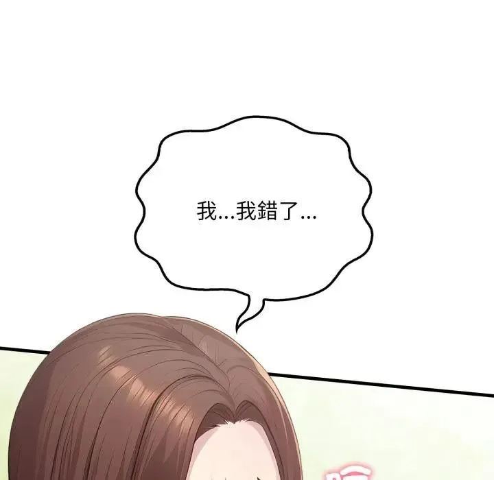 社区人妻的陷阱 第11话 第50页