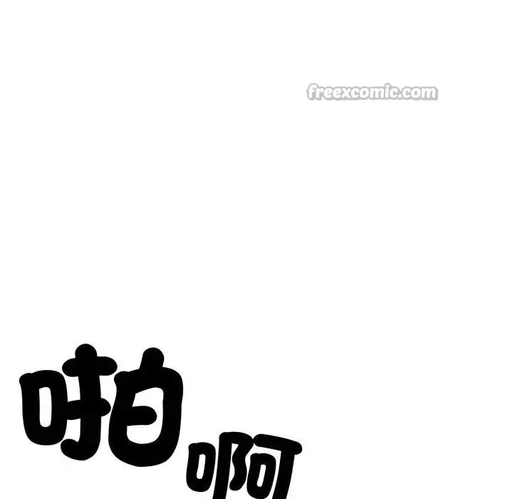 社区人妻的陷阱 第11话 第70页