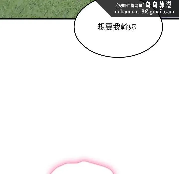 社区人妻的陷阱 第11话 第108页