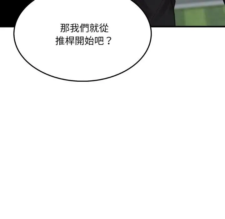 社区人妻的陷阱 第11话 第5页