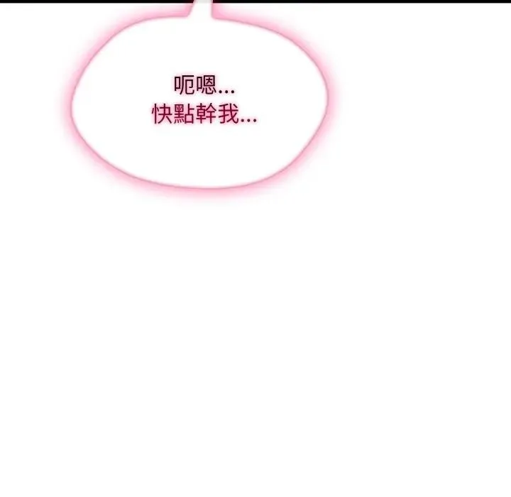 社区人妻的陷阱 第11话 第122页