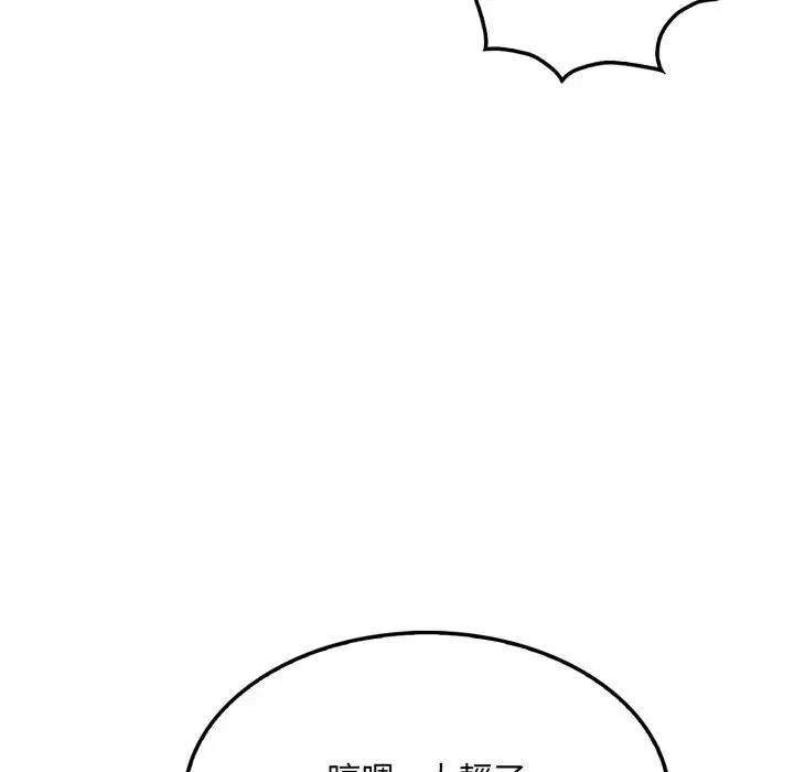 社区人妻的陷阱 第11话 第30页