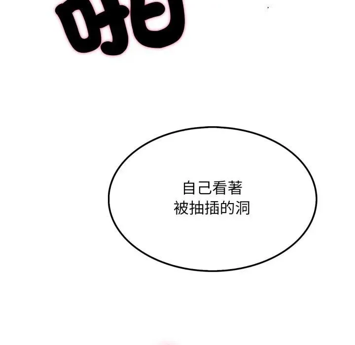 社区人妻的陷阱 第11话 第181页