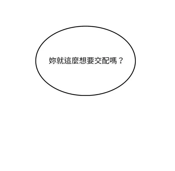 社区人妻的陷阱 第11话 第105页