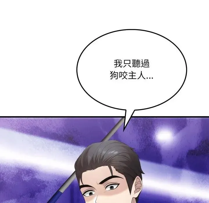 社区人妻的陷阱 第11话 第94页