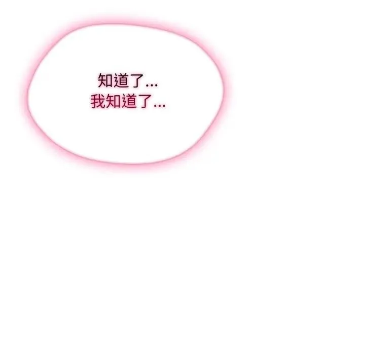 社区人妻的陷阱 第11话 第135页