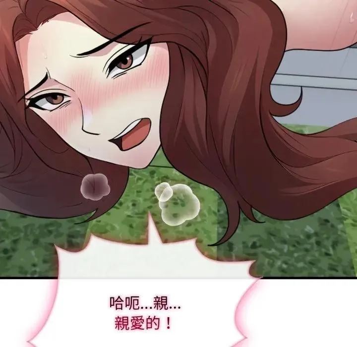 社区人妻的陷阱 第11话 第92页