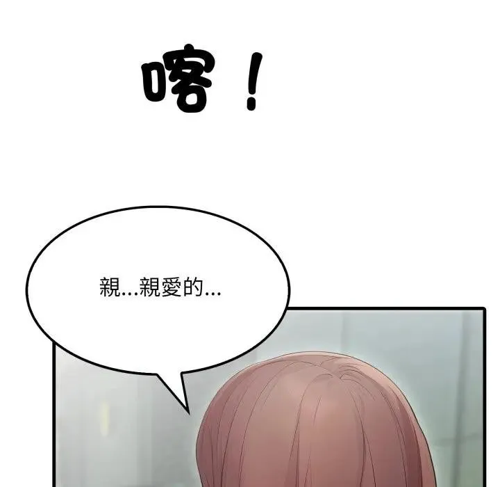 社区人妻的陷阱 第11话 第34页