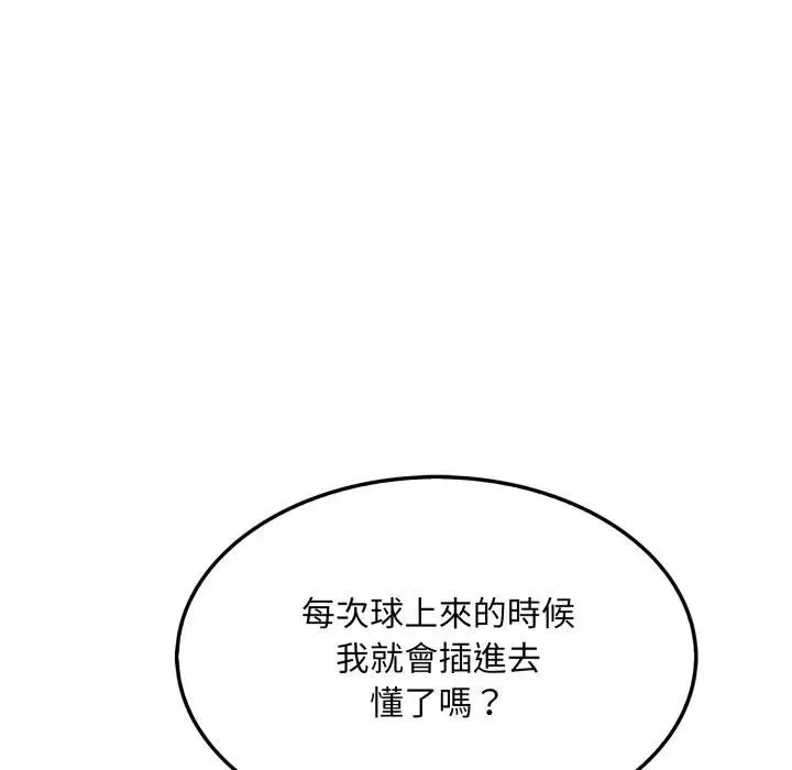 社区人妻的陷阱 第11话 第132页