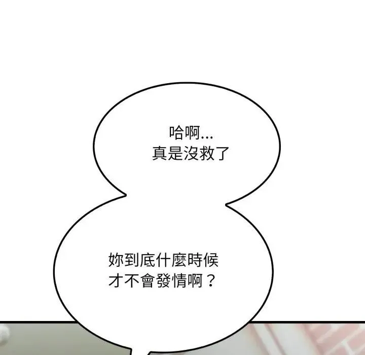 社区人妻的陷阱 第11话 第102页