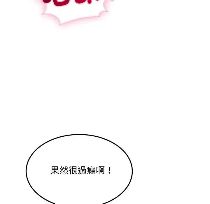 社区人妻的陷阱 第11话 第86页