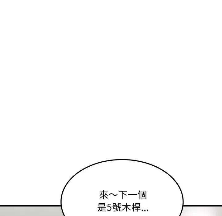 社区人妻的陷阱 第11话 第79页