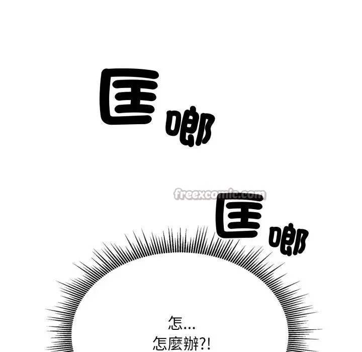 社区人妻的陷阱 第6话 第139页