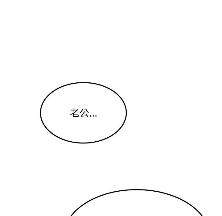 社区人妻的陷阱 第6话 第32页
