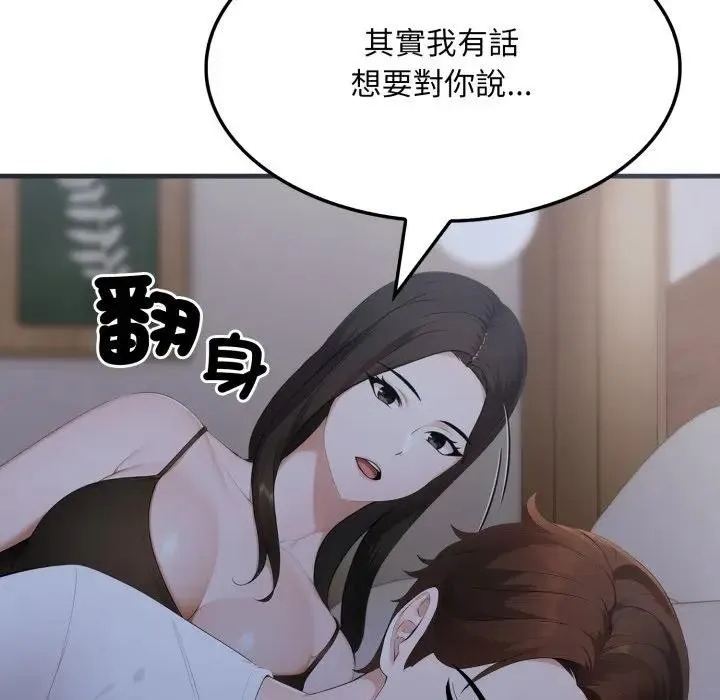 社区人妻的陷阱 第6话 第33页