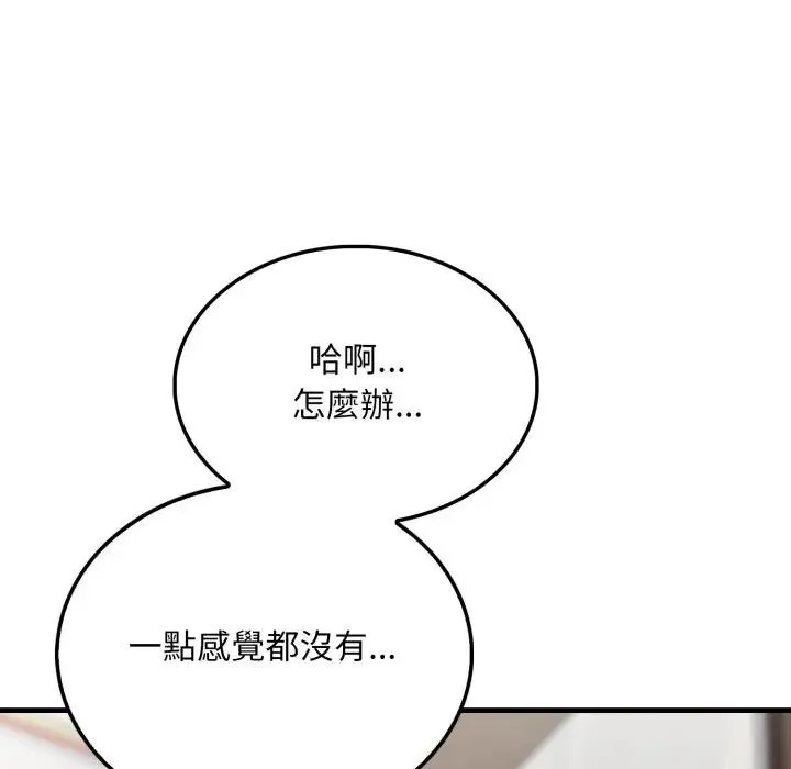 社区人妻的陷阱 第6话 第53页