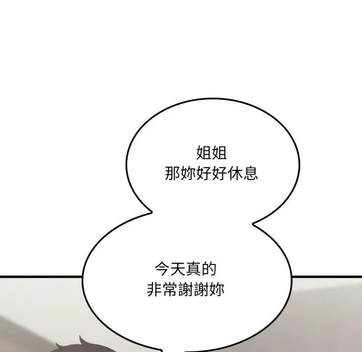 社区人妻的陷阱 第6话 第10页