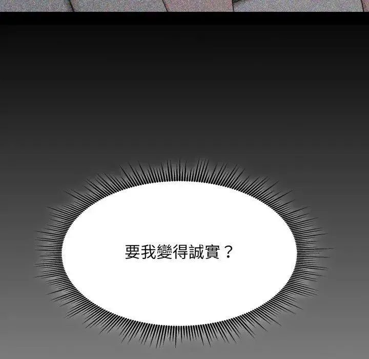 社区人妻的陷阱 第6话 第156页